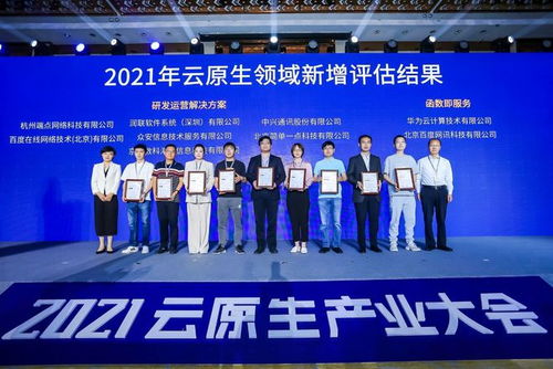 全面云原生化時(shí)代來(lái)臨 2021云原生產(chǎn)業(yè)大會(huì)在京召開(kāi)，通信科技領(lǐng)域技術(shù)開(kāi)發(fā)迎來(lái)新篇章